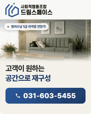 드림스페이스사회적협동조합 - 생활 공간의 재 구성